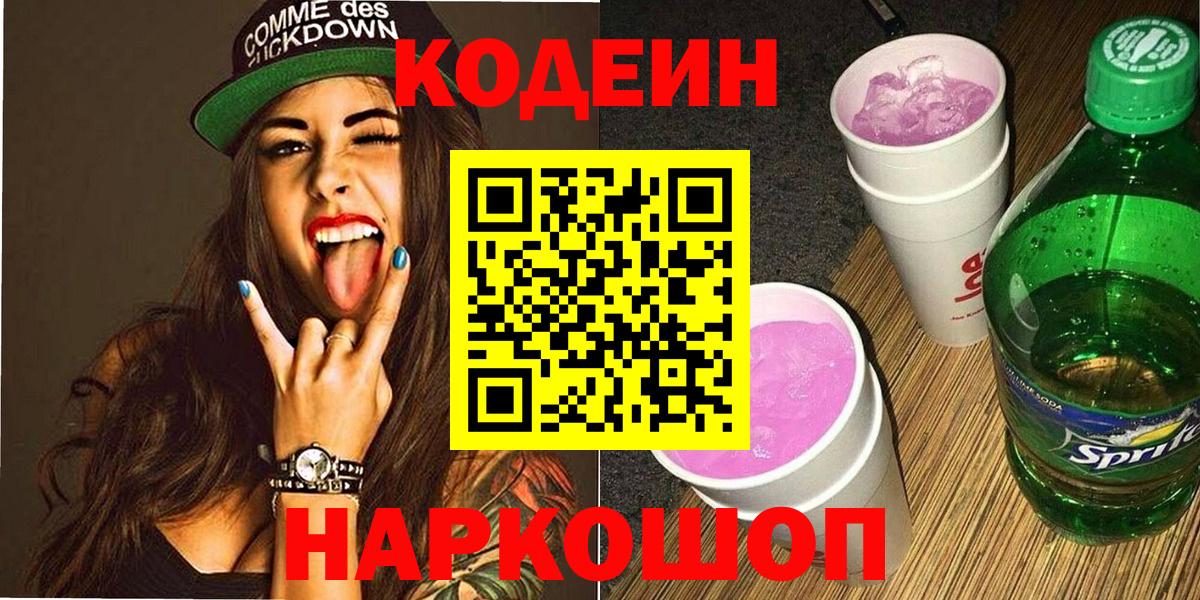 Кодеин напиток Lean (лин)  Вход с VPN  Хасавюрт  где купить наркоту  Кодеин напиток Lean (лин) 
