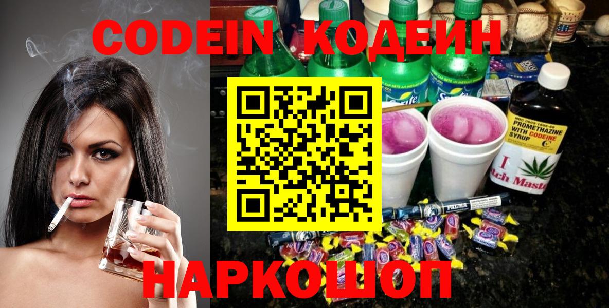 Кодеиновый сироп Lean напиток Lean (лин) Хасавюрт