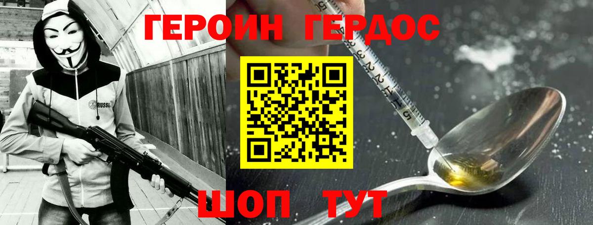 Героин Heroin Хасавюрт
